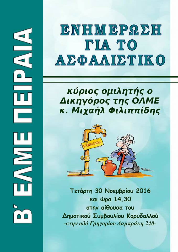 Ασφαλιστικό